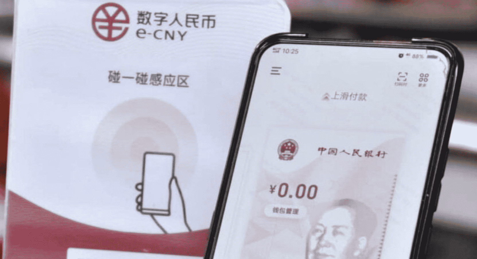 Digital Yuan Wallet